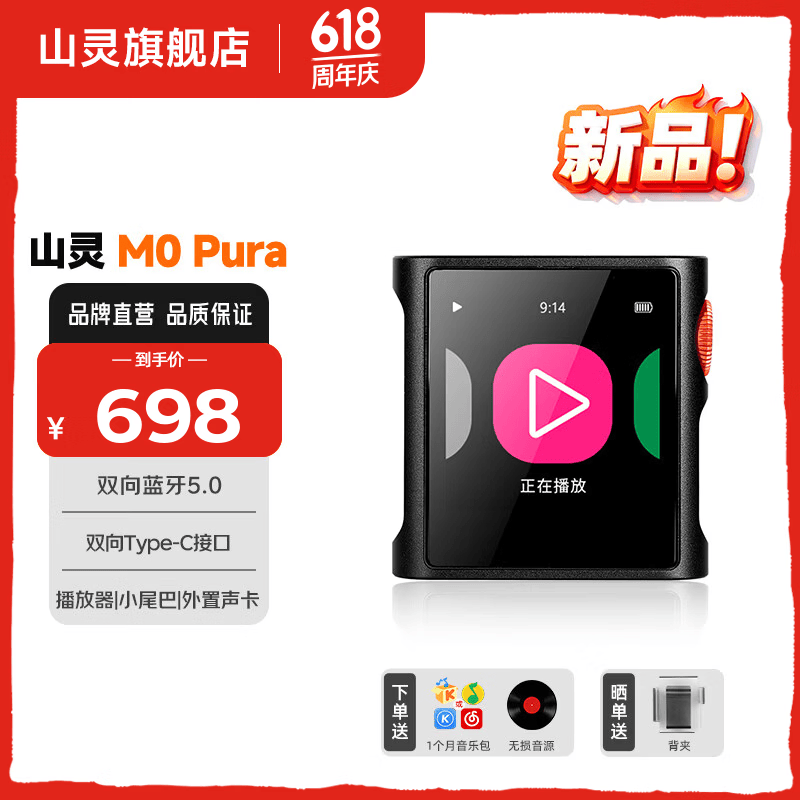 山灵（SHANLING）M0Pura无损音乐播放器mp3随身听触屏hifi发烧学生运动小巧便携双向蓝牙5.0 黑橙色