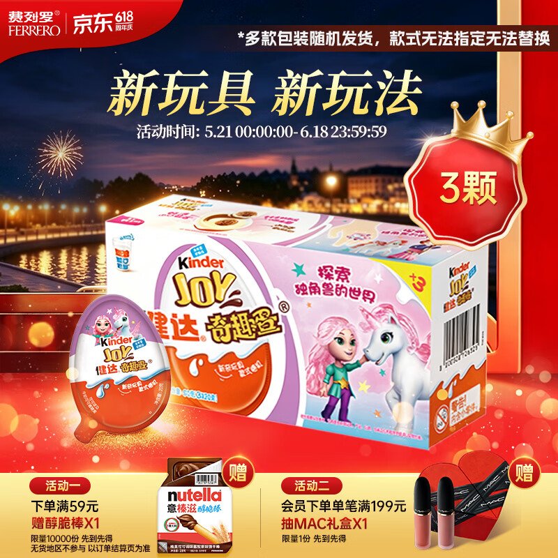 健达 奇趣蛋 粉色 3颗装60g 零食 牛奶巧克力 含玩具 糖果 儿童节礼物