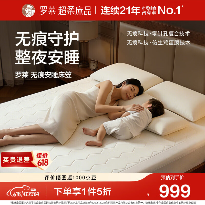 罗莱家纺 无痕安睡床笠 母婴A类防螨防水隔尿床垫席梦思罩 米1.8*2.0