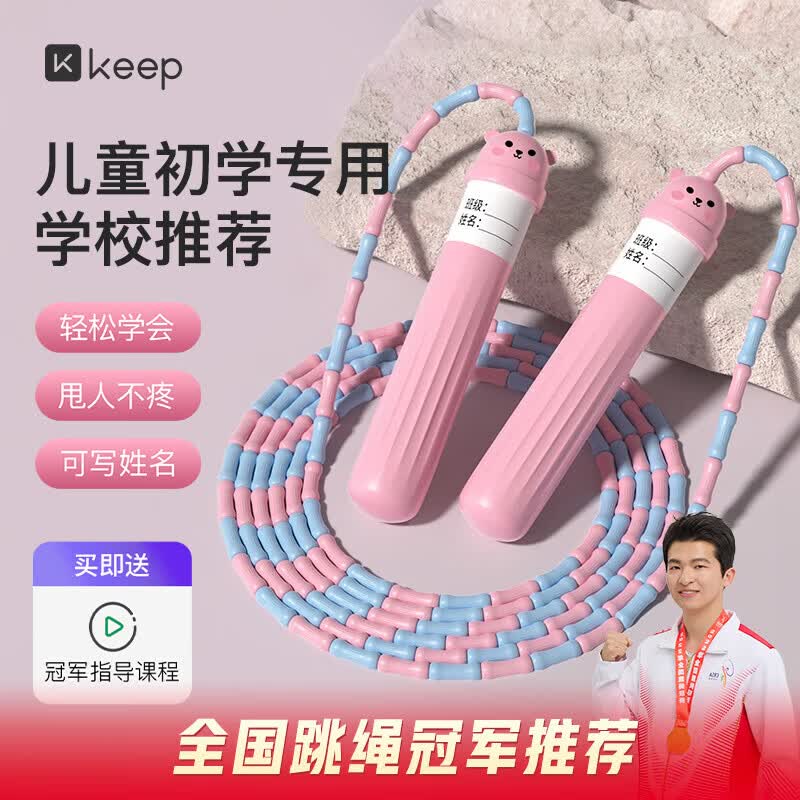 Keep儿童竹节跳绳可记名小学生幼儿园锻炼3-6-12岁儿童节礼物 泡泡蓝