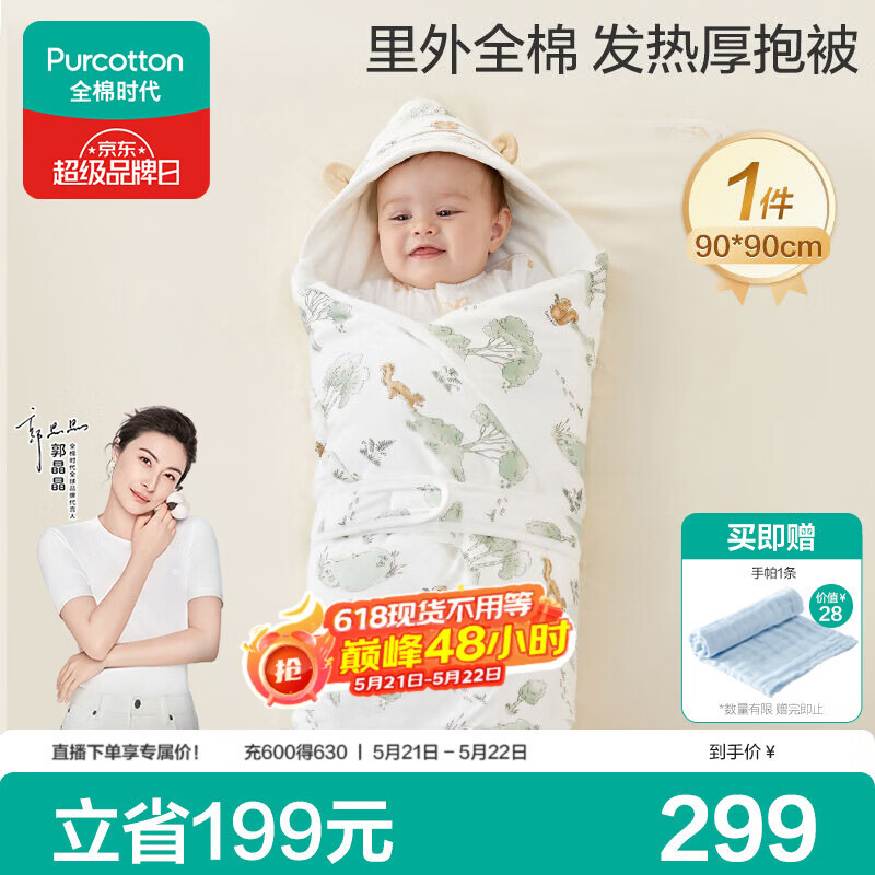 全棉时代婴儿抱被可脱胆纯棉新生儿包被产房包巾四季通用 90cm*90cm小松鼠