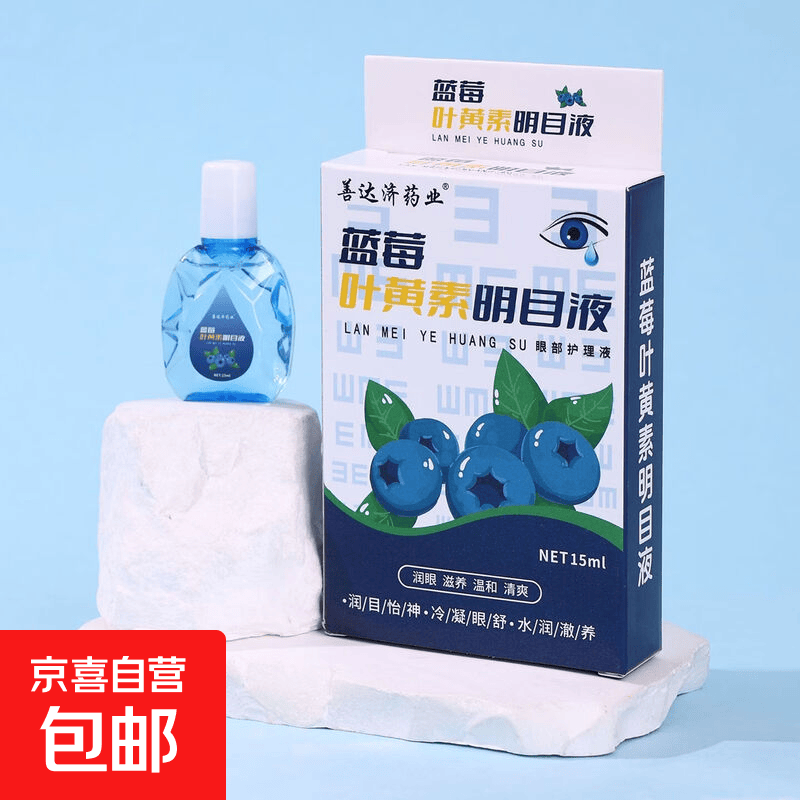【活动】蓝莓叶黄素明目液缓解眼疲劳干涩过度润眼成人老人小孩 蓝莓叶黄素明目液15ML*1盒