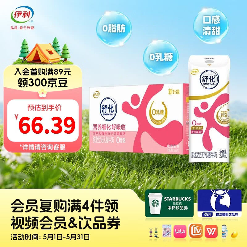 伊利舒化奶无乳糖脱脂牛奶220ml*24盒 适合乳糖不耐 礼盒装 4-5月产