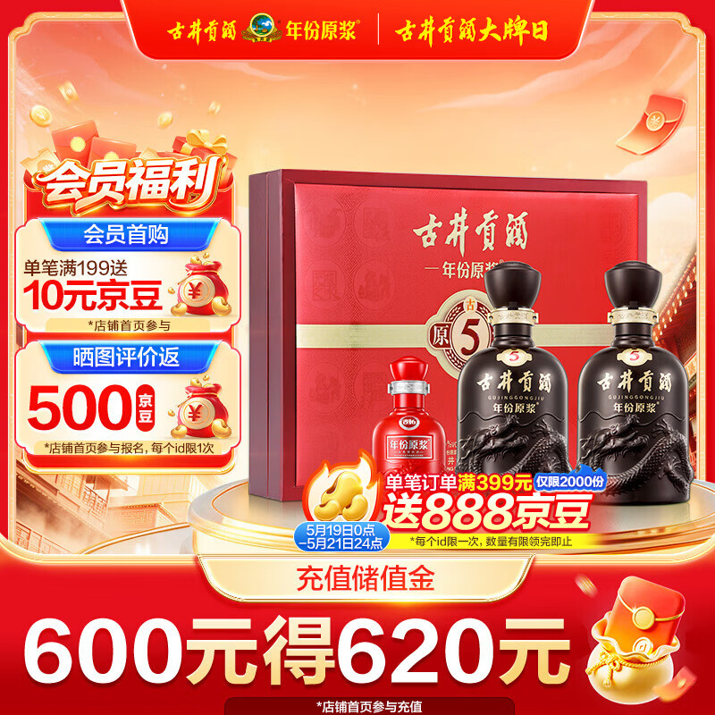 古井贡酒 年份原浆古5 浓香型白酒 50度 500mL*2瓶 礼盒装