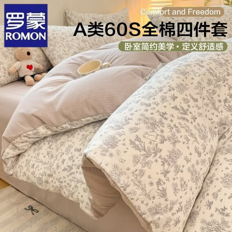 罗蒙（ROMON）床单四件套纯棉100%床上用品a类儿童被套学生宿舍床单被罩三件套 浮梦花影-灰【不易起球 不易掉色】 床单款 1.2m三件套被套150x200