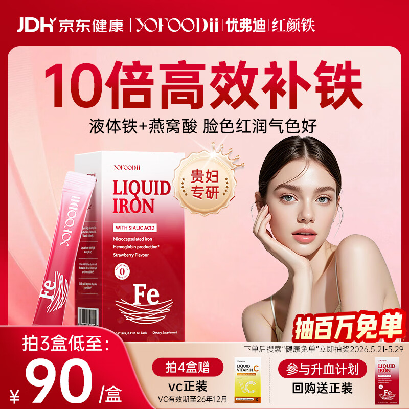 YOFOODII优弗迪 红颜铁女性补铁剂补气血经期孕妇哺乳期贫血 14条*12ml/盒