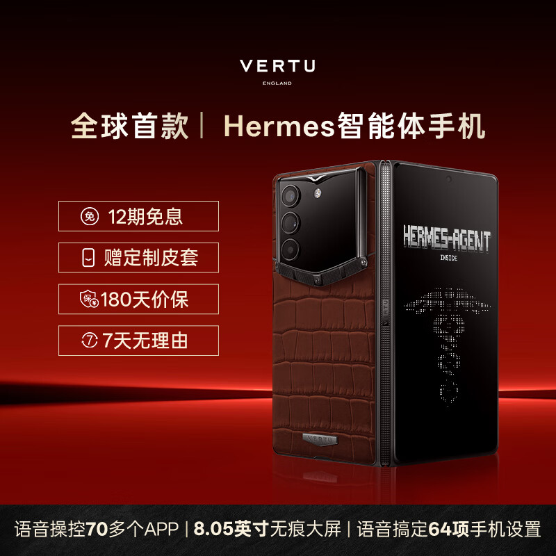 VERTU【新品 180天只换不修】威图纬图ALPHAFOLD智能体AGENT大折叠AI总裁手机奢品高端商务旗舰手机豆包 琥珀棕鳄鱼皮 16GB+1TB 官方标配（赠皮套+管家服务）