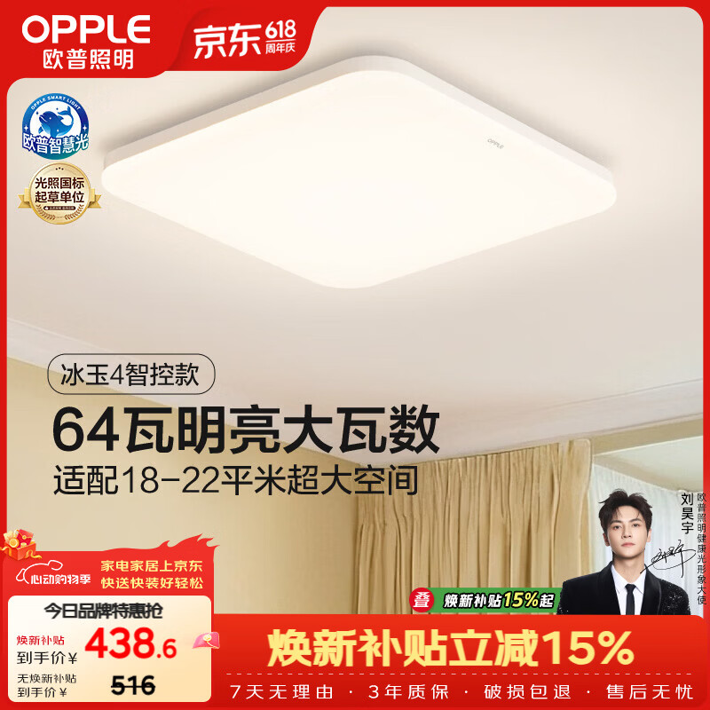 欧普照明（OPPLE）全光谱64瓦护眼卧室灯智能LED照明灯具简约方卧 方卧