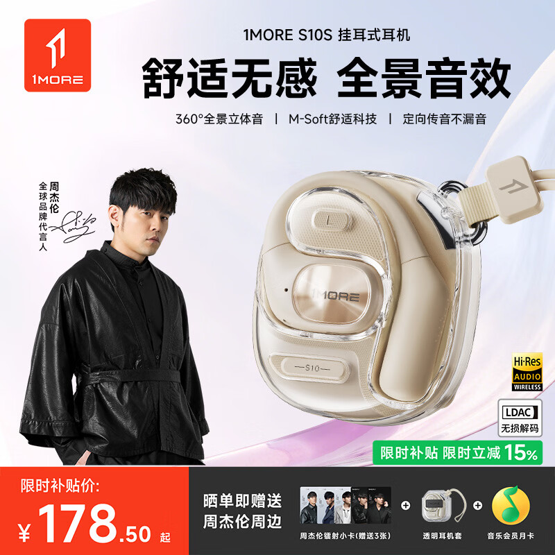万魔(1MORE)【周杰伦推荐丨2026新款】S10挂耳式蓝牙耳机不入耳开放式气骨传导概念运动长续航通话降噪 S10奶油白【送专用保护套+QQ音乐会员】 七天试用不满意包退丨送运费险