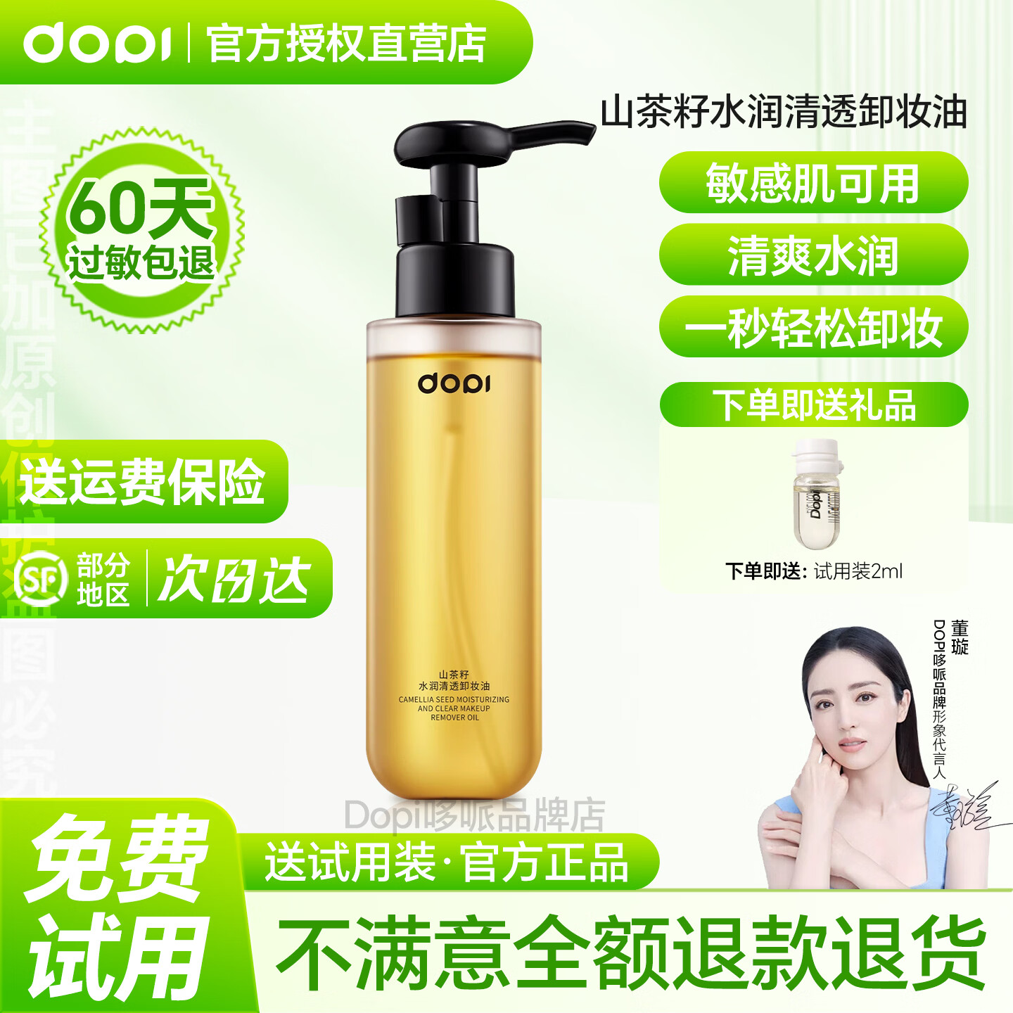 DOPI【品牌授权店】DOPI山茶籽清透水润卸妆油摆摊实体店同款正品 1瓶300ml(赠送试用装)