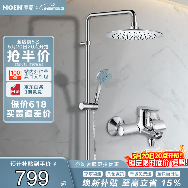 摩恩（MOEN）淋浴花洒套装空气注入节水增压花洒喷头多功能手持莲蓬花洒90117
