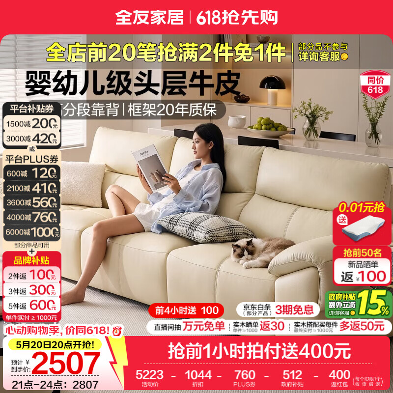 全友家居现代简约沙发客厅2026新款小户型头层牛皮高级感真皮直拍沙发 【奶油白丨婴幼儿级牛皮】3.16m沙发