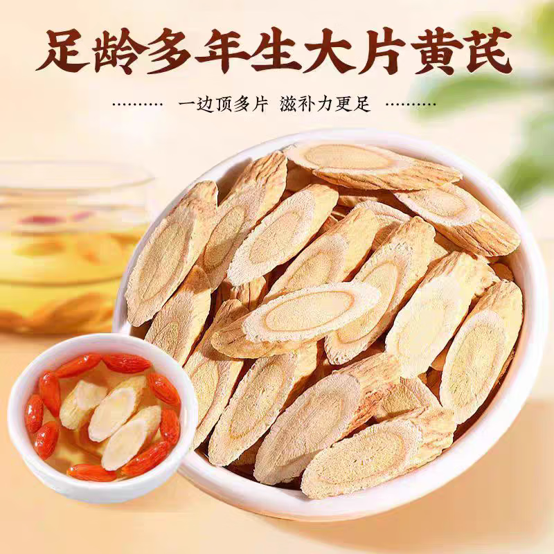 甘肃岷县黄芪大片泡水泡茶煲汤 500g*1袋 黄芪