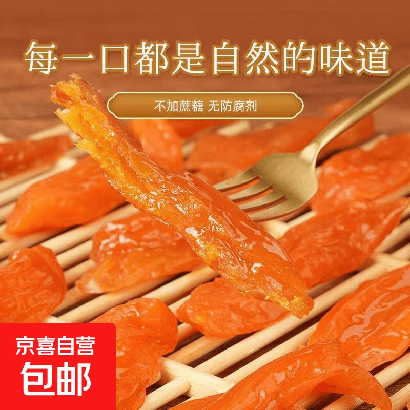番薯鲜森农家倒蒸低脂无蔗糖红薯干地瓜干番薯条软糯零食 倒蒸红薯干 500克*2袋