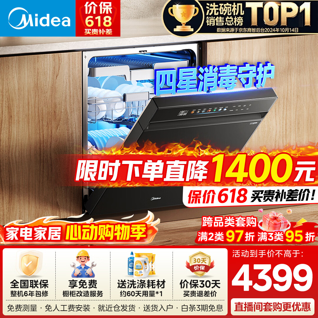 美的万向X6S Max洗碗机到手3899元