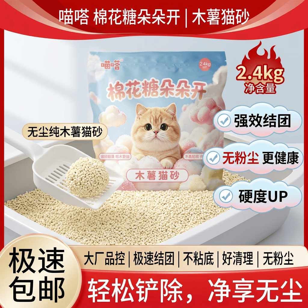 喵嗒原味纯木薯猫砂2.4kg*4 29.9元 - 86线报