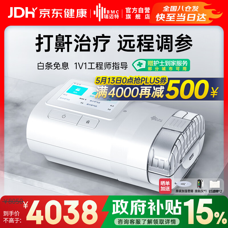 瑞迈特呼吸机高端触屏双水平家医用便携止鼾憋气远程调参舒适E5B20APlus