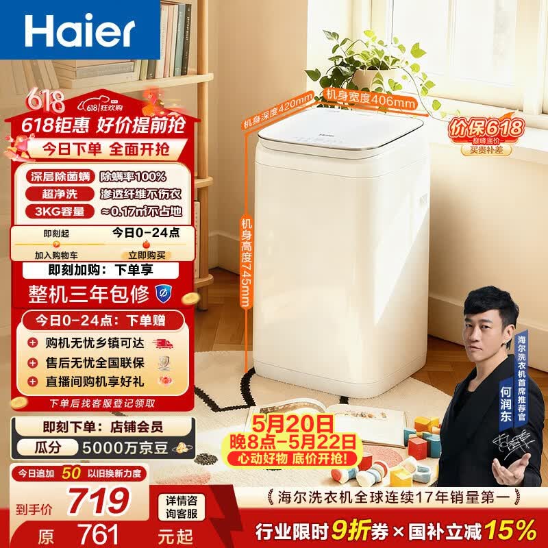 海尔（Haier）迷你波轮全自动洗衣机 3KG小型母婴儿童内衣内裤mini除菌螨租房家用 以旧换新京东自营XQBM30-R368