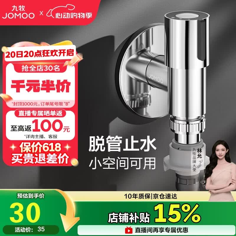 九牧（JOMOO）洗衣机角阀龙头水嘴不锈钢4分卡扣螺纹接口银色X74108-818/1C-1