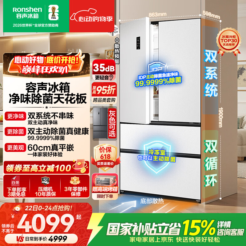 容声方糖515L法式四开门冰箱双系统双循环超薄零嵌入式一级能效风冷无霜白BCD-515P60FZMAD国家补贴