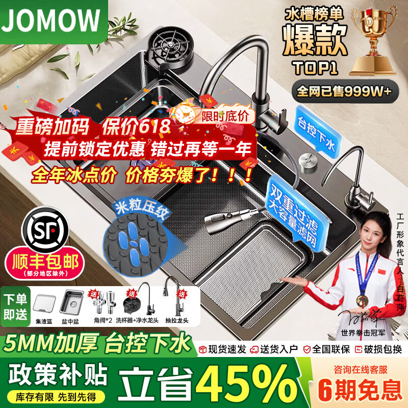 JOMOW5.0加厚厨房水槽大单槽304不锈钢洗菜盆一体盆压纹集渣盆 顶配75*45【5.0厚隔渣双重过滤】
