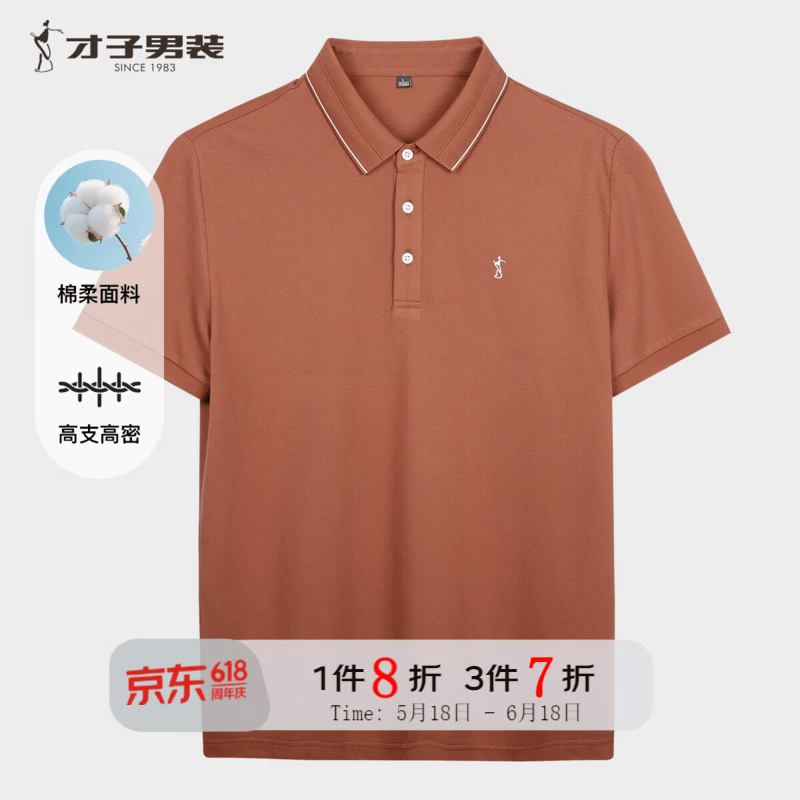 才子（TRIES）男士撞色条纹领刺绣POLO衫夏季薄款美式上衣刺绣标商务休闲百搭 咖啡色 L (170/88A)