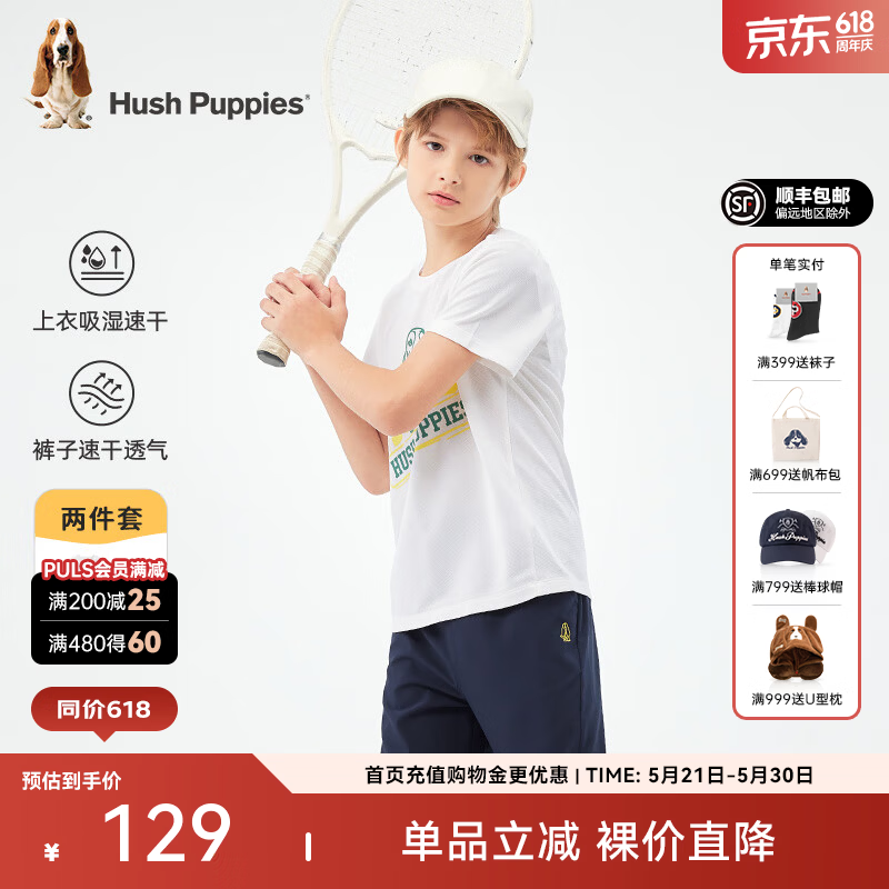 暇步士（Hush Puppies）【速干】童装儿童男女大童夏季新款多彩亮眼运动风短袖套装 本白 160