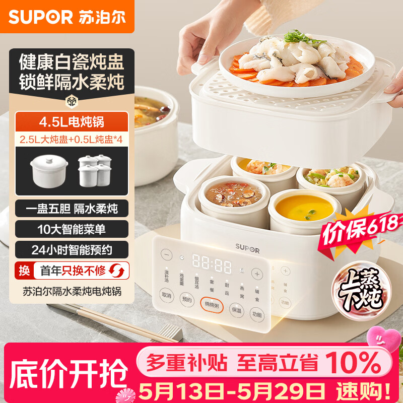 苏泊尔（SUPOR）【价保618】电炖盅电炖锅隔水炖家用全自动煲汤炖汤锅陶瓷燕窝炖盅4.5L蒸炖一体多功能锅DZ25FC873