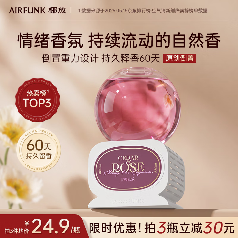 air funk椰放倒置香薰空气清新剂室内香氛房间留香厕所除臭350ml雪松红玫