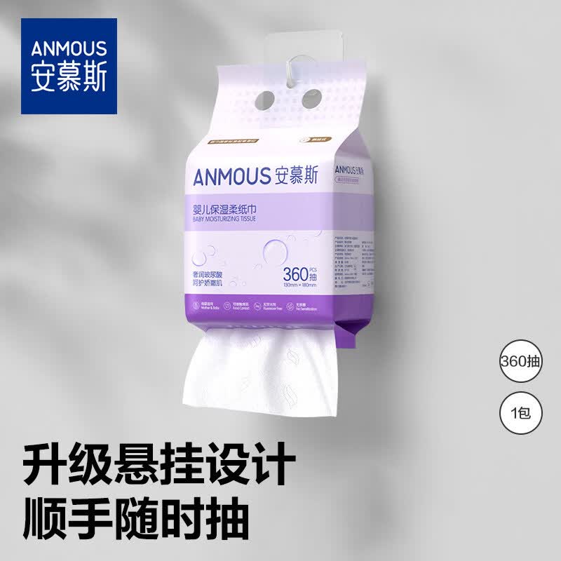 安慕斯（Anmous）挂抽保湿纸婴儿云柔巾乳霜柔纸巾新生儿宝宝专用超柔纸巾 1包