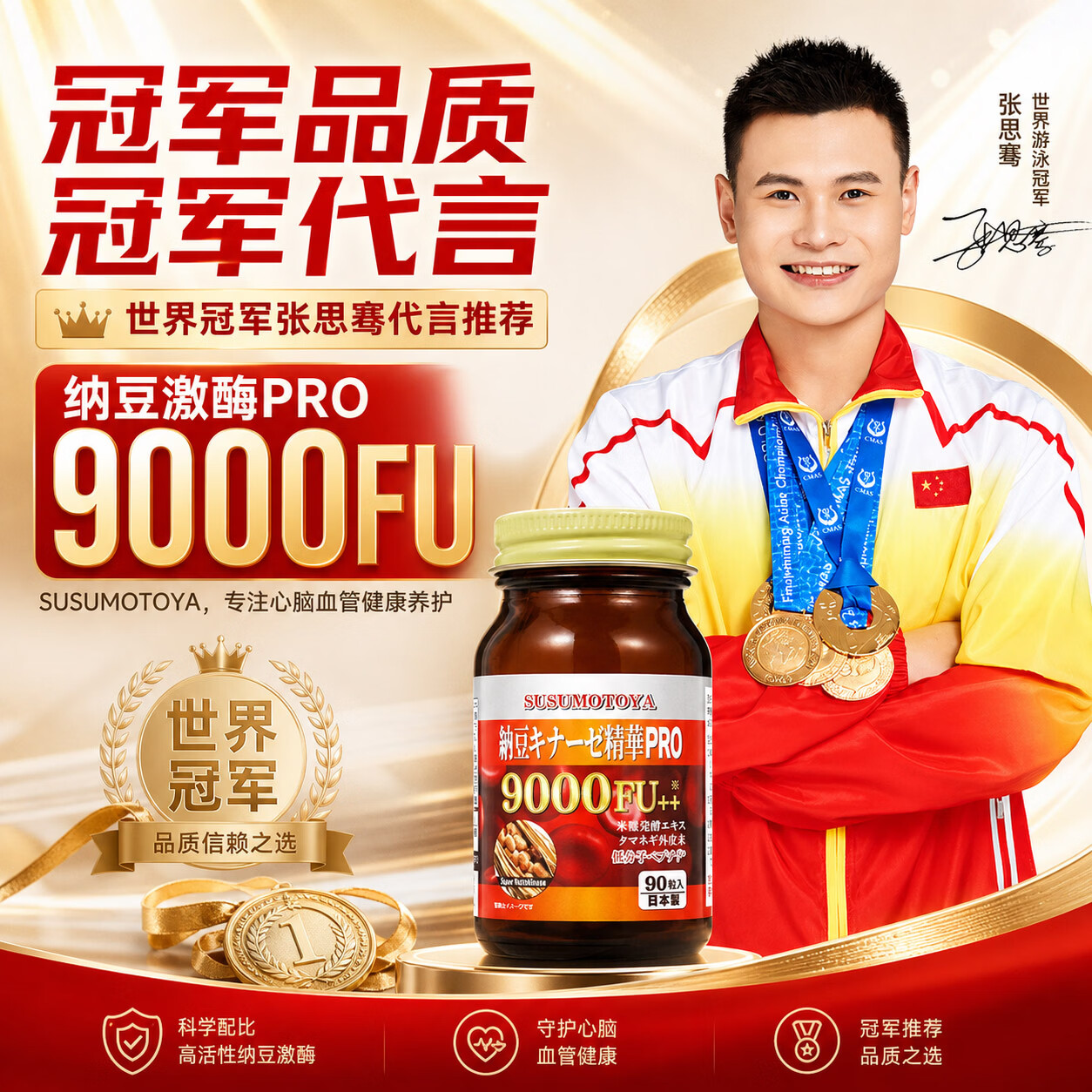 SUSUMOTOYA日本原装进口纳豆激酶9000FU呵护心脑血管中老年 90粒 1瓶装 90粒*1瓶 【推荐购买周期装】