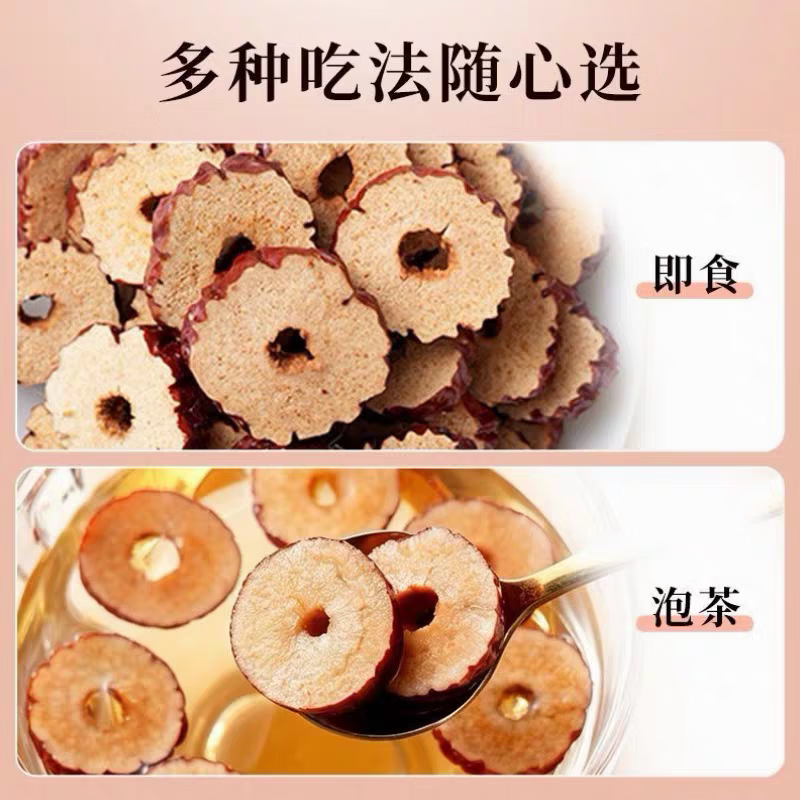 胖东来同款新疆特级切片红枣片无核泡水大枣干脆特级即食特产枣圈养生茶 180g*4罐