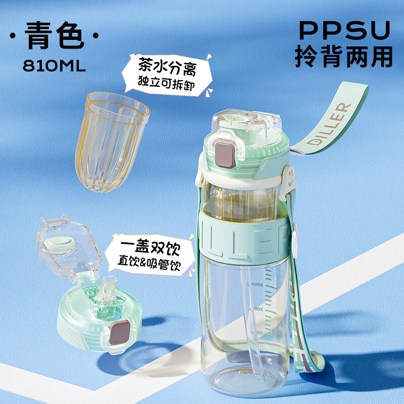 迪乐贝尔吸管儿童水杯PPSU材质幼儿园防摔运动水壶小学生喝水杯户外便携 青色 810ml (刻度+背带)