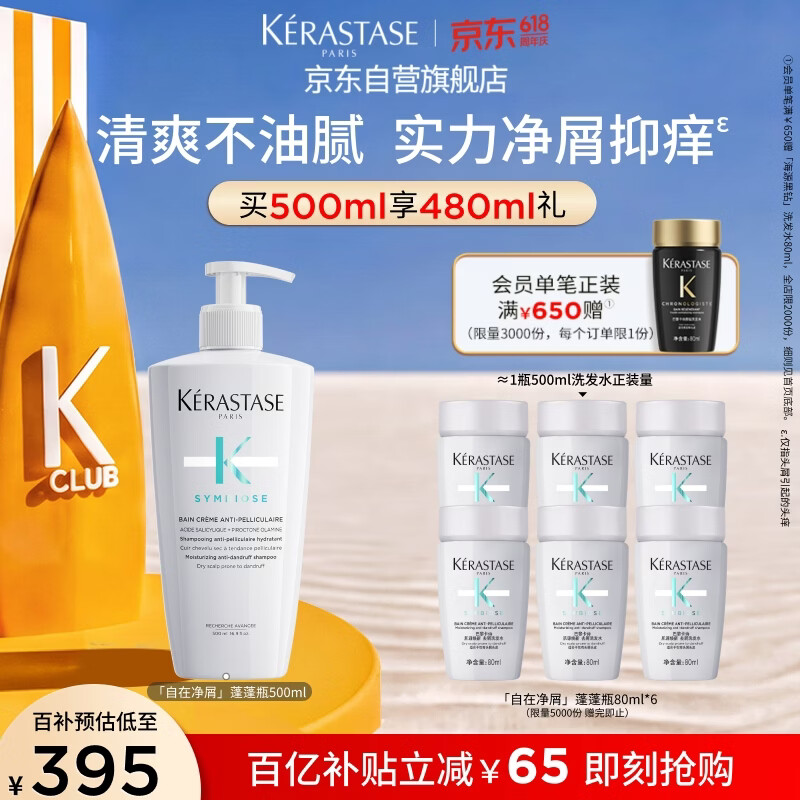 卡诗自在净屑奶瓶洗发水500ml长效去屑净油丰盈蓬松柔顺舒缓头皮