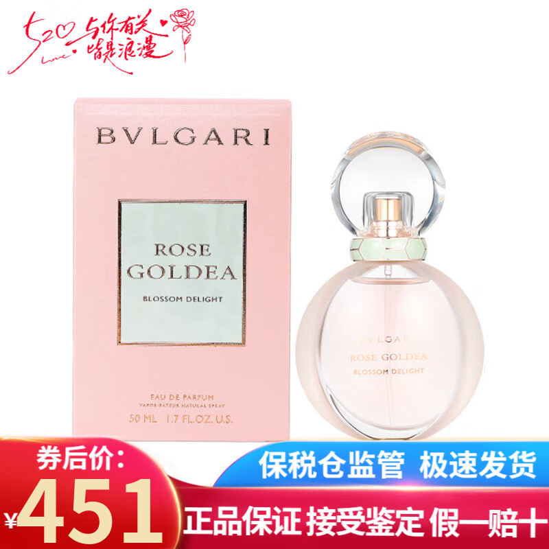 宝格丽（BVLGARI）玫瑰金漾/欢沁玫香香水520礼物生日礼物送朋友  大吉岭茶 欢沁玫香女士浓香水50ml EDP