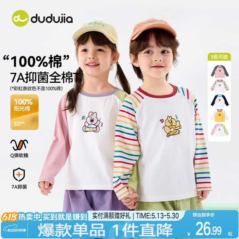 嘟嘟家【100%棉】儿童纯棉T恤春装男童长袖上衣春款女童衣服宝宝童装潮 彩虹条色纹 110