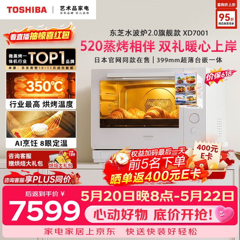 东芝【价保618】【台嵌两用】微波炉尊享款水波炉2.0原装进口烤箱微蒸烤一体机30L超薄ER-XD7001CNW