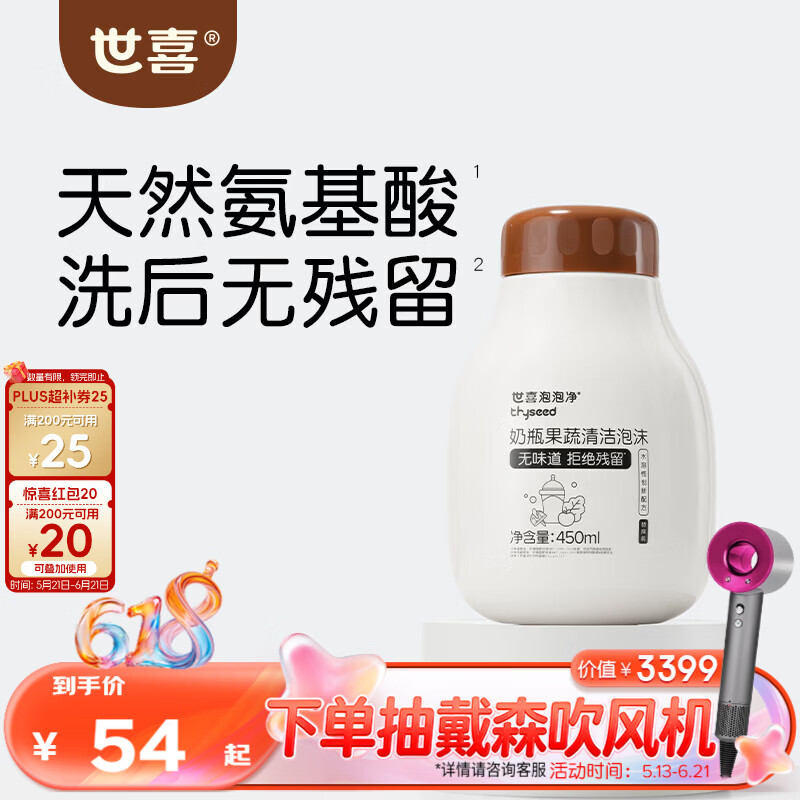 世喜婴儿奶瓶清洗剂洗奶瓶果蔬餐具宝宝用品泡沫洗洁精补充装450ml