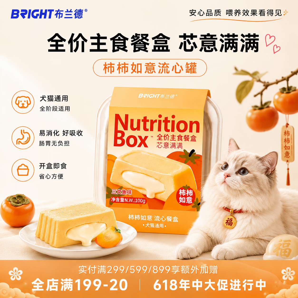 布兰德柿柿如意主食餐盒100g大餐盒犬猫通用猫罐头猫饭零食芯意满满