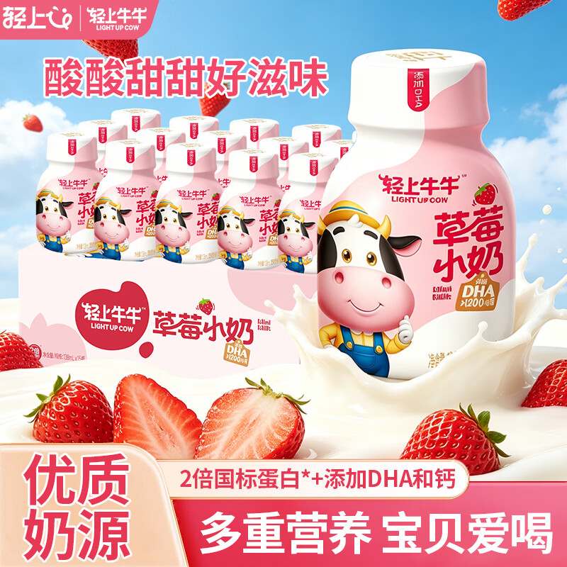 轻上牛牛草莓小奶儿童牛奶含乳饮品添加DHA饮料学生138ml*15瓶