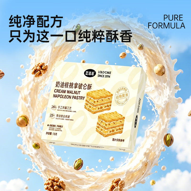 芝洛洛拿破仑酥法式糕点75g*2盒千层酥休闲下午茶追剧零食 【开心果+咸奶油】75g*2盒
