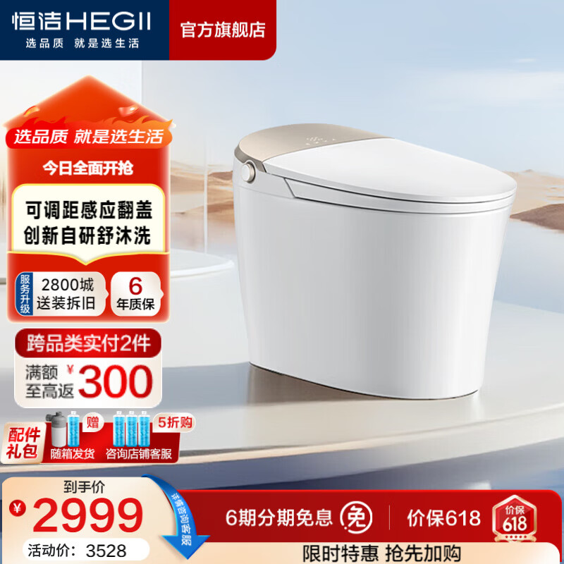 恒洁（HEGII）智能马桶舒沐洗全自动清洗加热烘干家用带水箱坐便器包安装送货 【爆款升级】五档感应翻盖+泡沫云盾H5Pro智享版 305坑距 （预留290-390mm） 