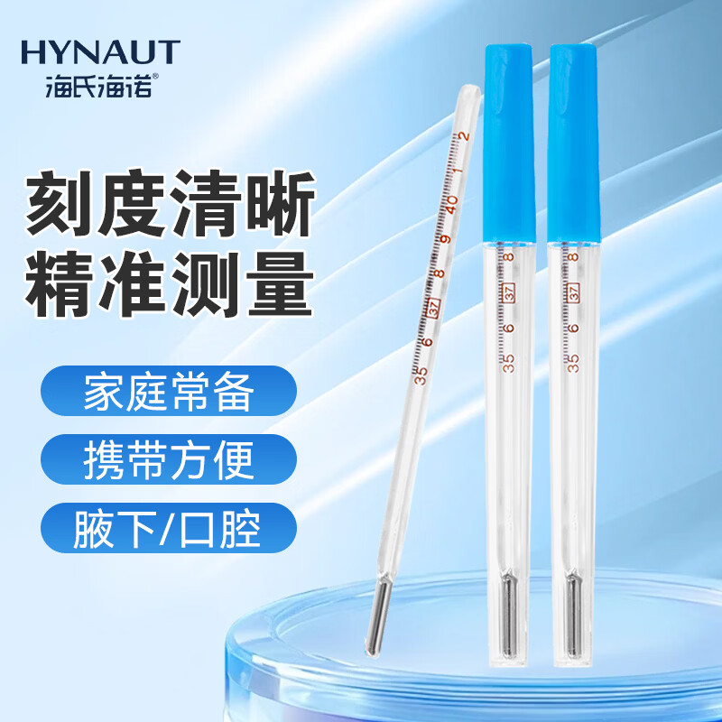 海氏海诺水银体温计婴老人儿童口腔医用玻璃体温计高精度家用2支CRW-11