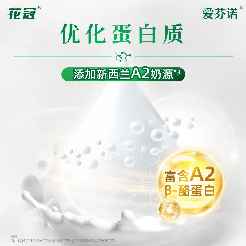 花冠爱芬诺奶粉3段婴幼儿营养配方牛奶粉添加A2奶源OPO含HMO12-36月 三段(800g*2罐装)