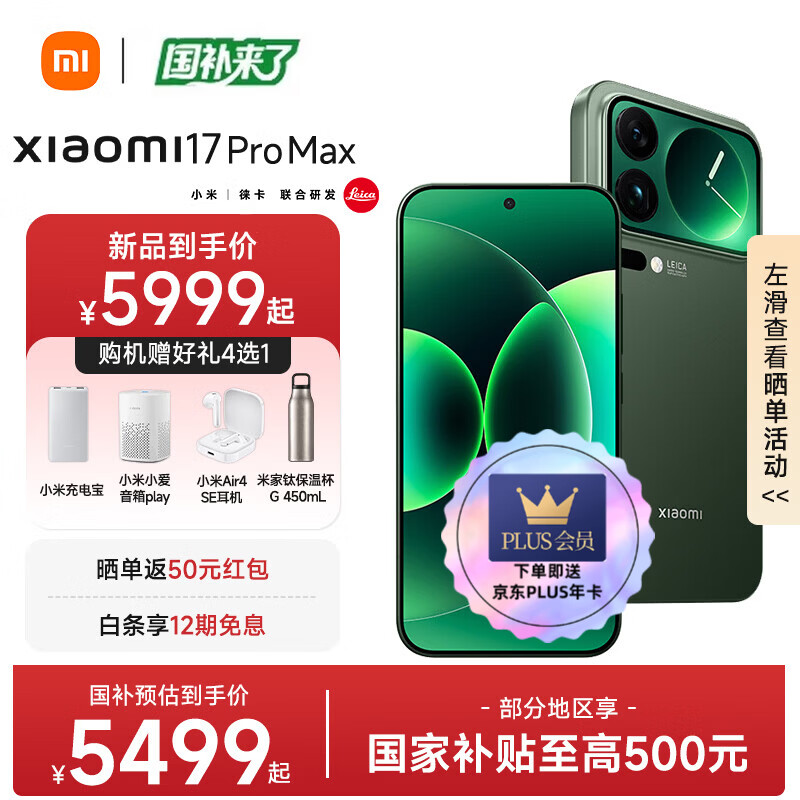 MI/С�� 17Pro Max �ֻ� ɭҰ�� 16+512G 5799Ԫ