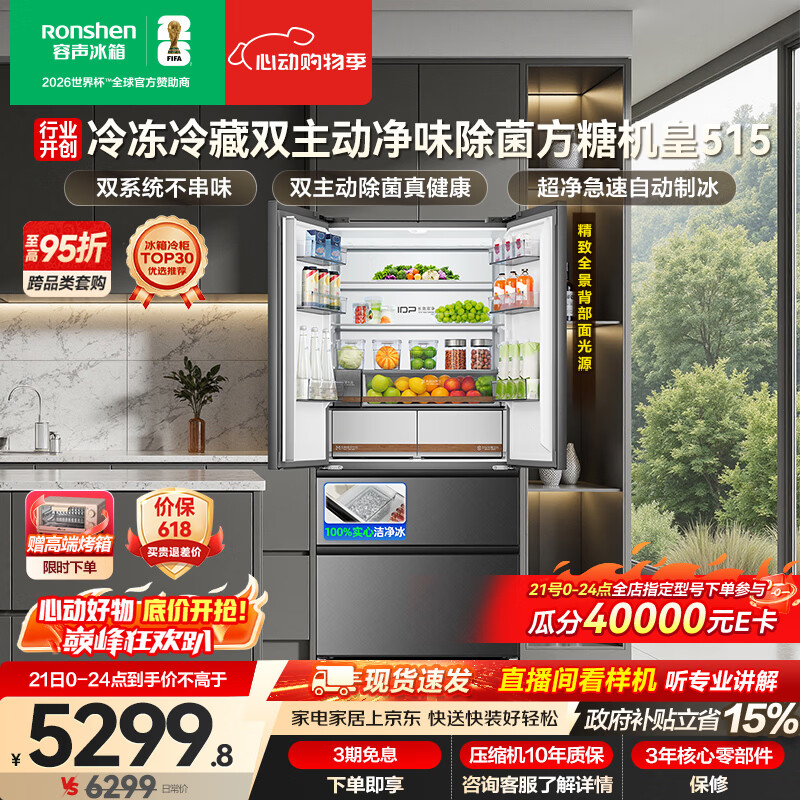 容声方糖机皇515L法式四开门冰箱双系统超薄零嵌入式一级能效无霜自动制冰灰BCD-515P60FZNAD国家补贴