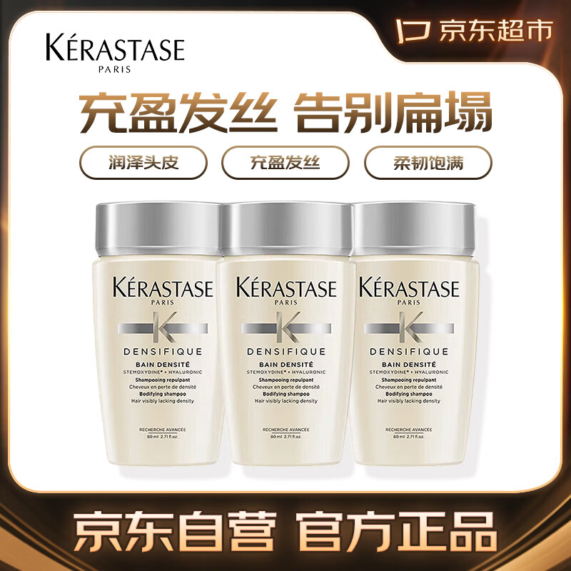 卡诗 扁榻发质蓬松 改善细软脆弱 白金赋活丰盈洗发水80ml*3瓶
