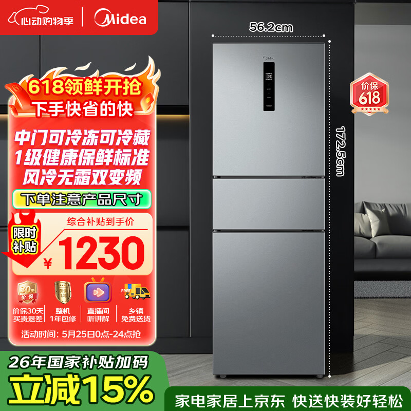 美的238升三门冰箱灰色小型风冷家用变频一级能效宿舍租房以旧换新小冰箱MR-249WTPE【国家补贴】