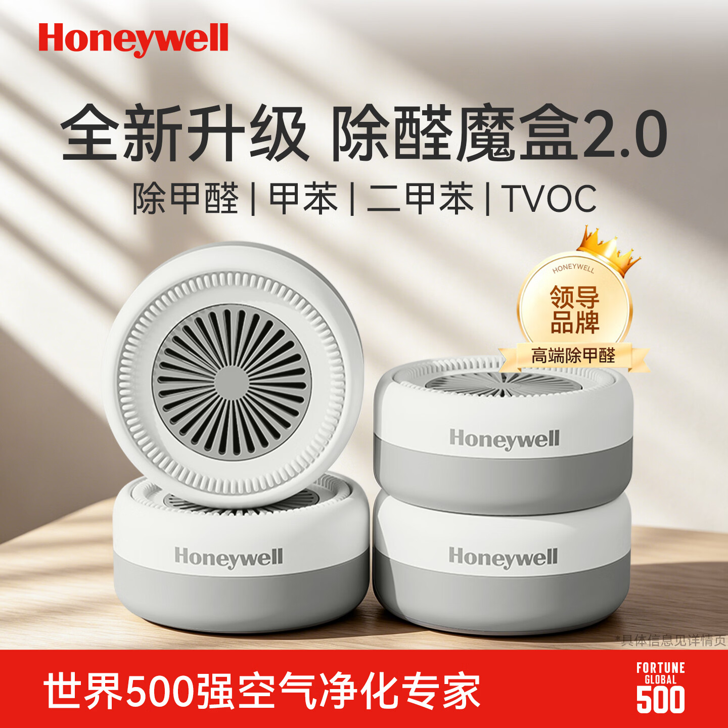 霍尼韦尔除甲醛强力除味除苯除TVOC新房车载车居两用急入住活性炭 【1盒】2026重磅升级白除醛+灰除味