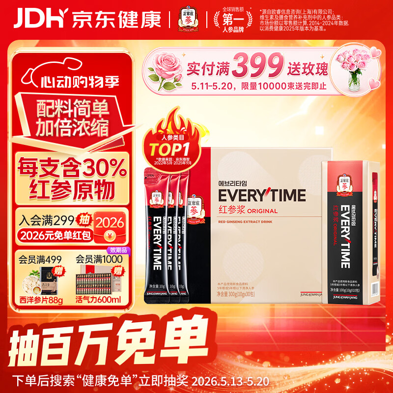 正官庄EVERYTIME人参红参浆口服液300g礼盒 加倍浓缩 520礼物送老婆女友